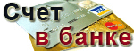 Quick outexchange to any russian bank account!
