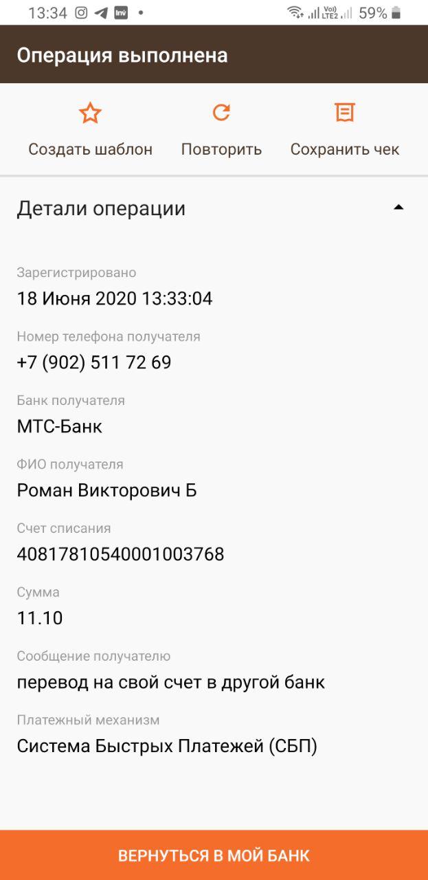 Перевод по СБП просто пришел в никуда! Деньги пропали! – отзыв о МТС Банке  от 