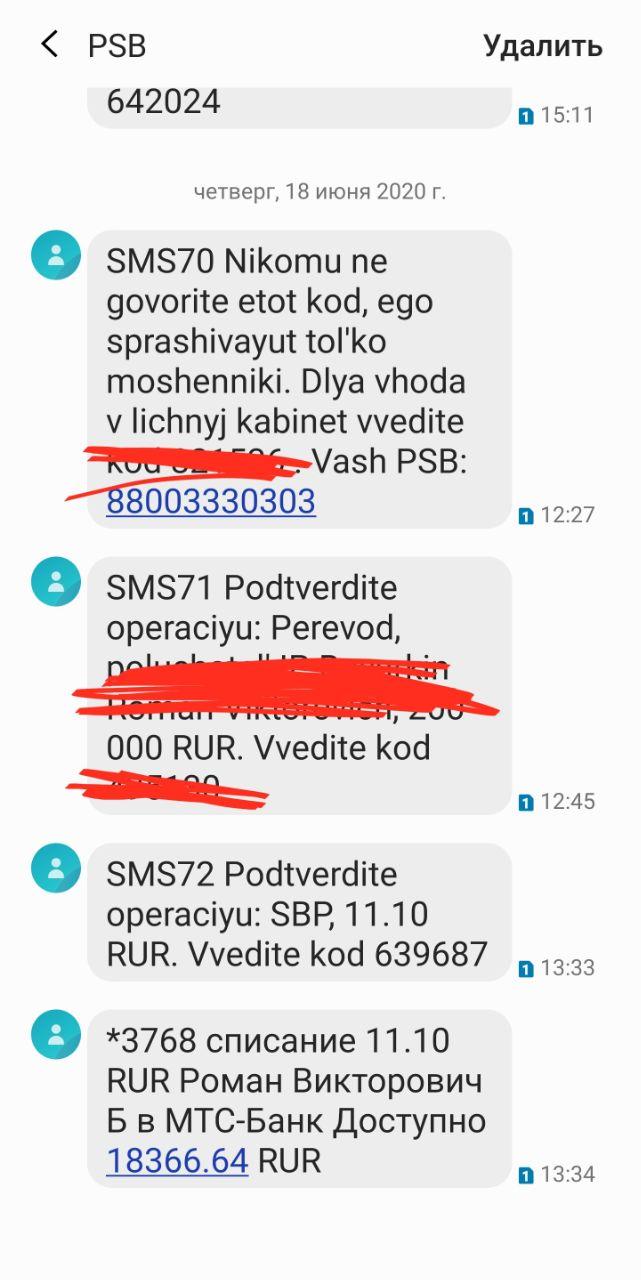 Перевод по СБП просто пришел в никуда! Деньги пропали! – отзыв о МТС Банке  от 