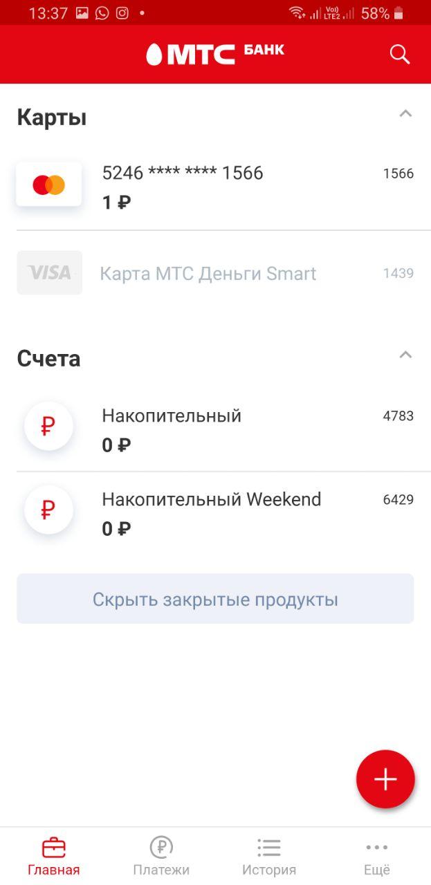 Перевод по СБП просто пришел в никуда! Деньги пропали! – отзыв о МТС Банке  от 